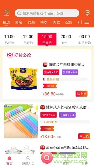 好货星球 v1.0.2 安卓版0