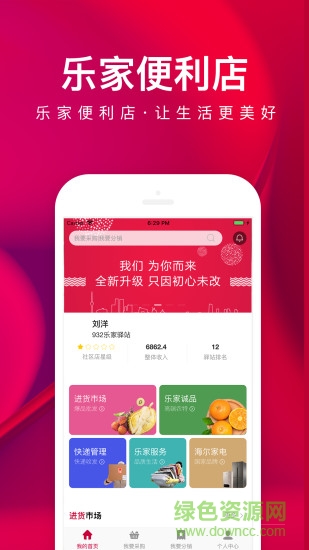 日日顺乐家便利店 v4.8.9 安卓版3