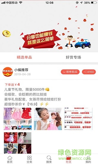 惠券联盟 v2.3.30 安卓版2