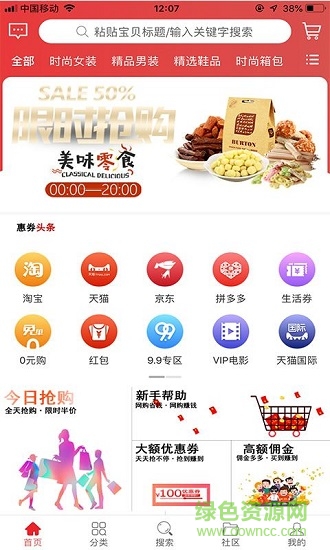 惠券联盟 v2.3.30 安卓版3