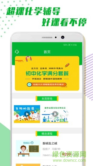 超课化学辅导 v1.0.1 安卓版0