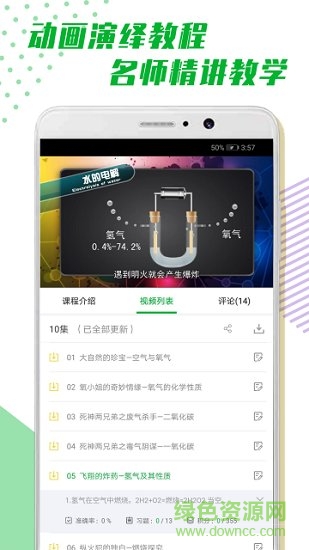 超课化学辅导 v1.0.1 安卓版2
