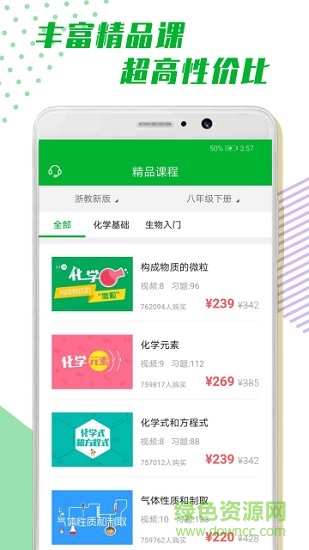 超课化学辅导 v1.0.1 安卓版1