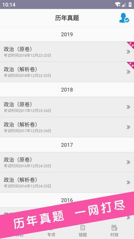 2021考研政治真题 v5.0 安卓版1