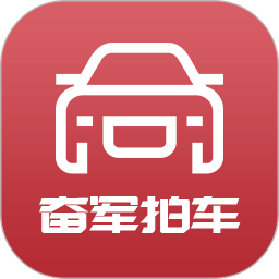 奋军拍车