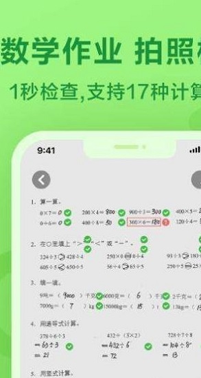 一起小学作业网 v100 安卓版0