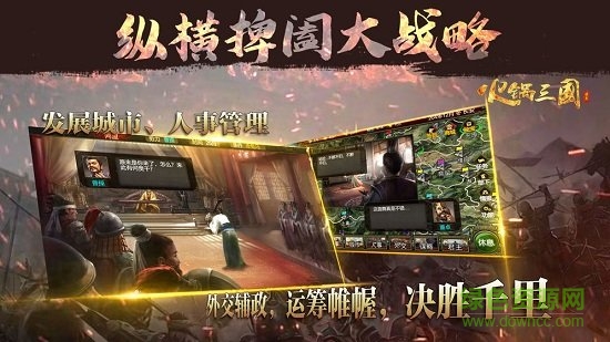 火锅三国游戏 v1.06 安卓版0