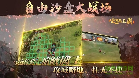 火锅三国游戏 v1.06 安卓版1