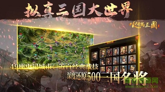火锅三国游戏 v1.06 安卓版2