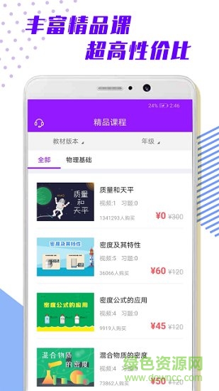 超课满分物理 v1.0.1 安卓版0