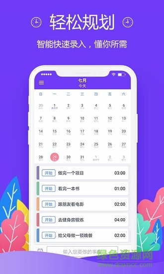 忙人日程 v1.0 安卓版0