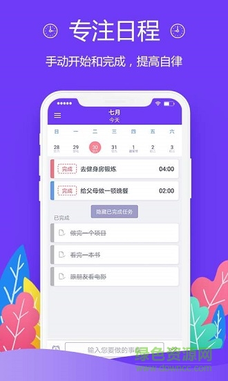 忙人日程 v1.0 安卓版1