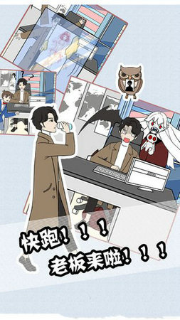 翘班大作战 v1.0 安卓版2