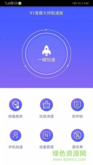 91清理大师极速版 v1.07.23 安卓版0