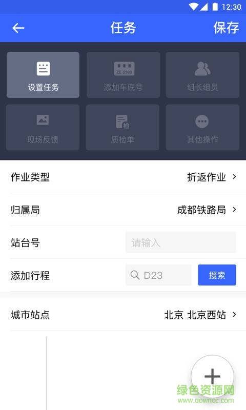 高铁服务 v1.3.1 安卓版1