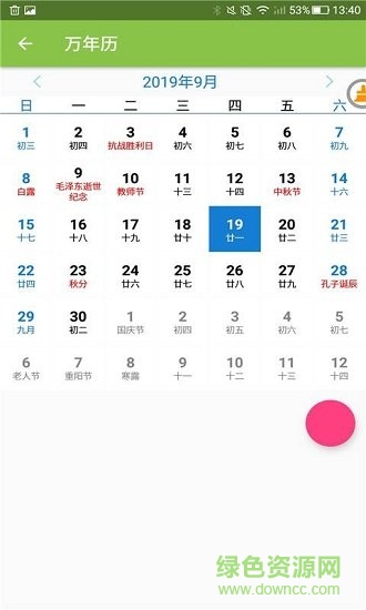 倒数日日历 v4.5.1 安卓版1