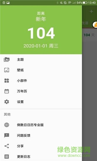 倒数日日历 v4.5.1 安卓版2