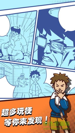 夺回漫画大作战 v0.1 安卓版3