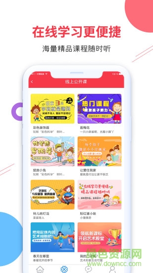 艺珈云家长版 v1.0.1 安卓版0