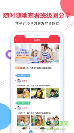 艺珈云家长版 v1.0.1 安卓版1