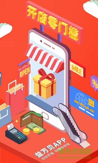 益万贝商城 v1.30.200110 安卓版1