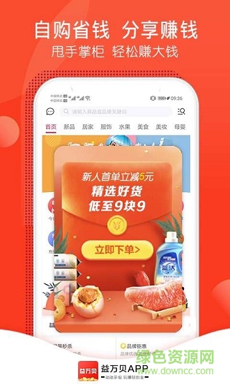 益万贝商城 v1.30.200110 安卓版3