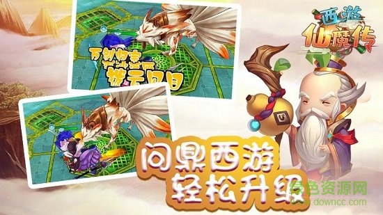 西游仙魔传 v1.0.9 安卓版3