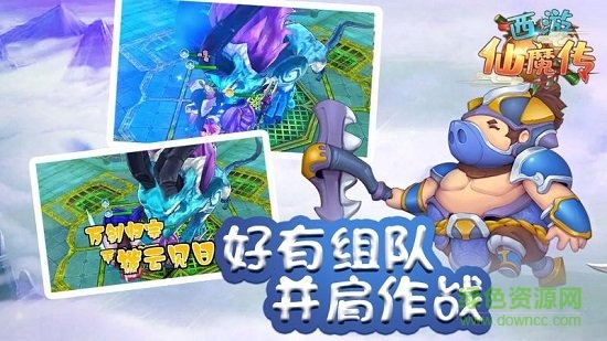 西游仙魔传 v1.0.9 安卓版2