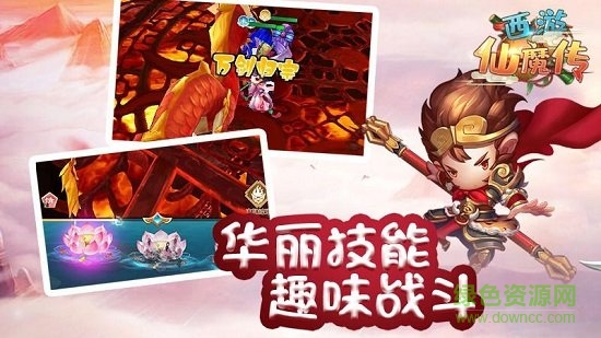 西游仙魔传 v1.0.9 安卓版0