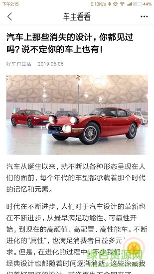 车主看看 v1.0.0.9 安卓版2