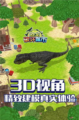恐龙破坏城市模拟器 v1.1.0 安卓版1