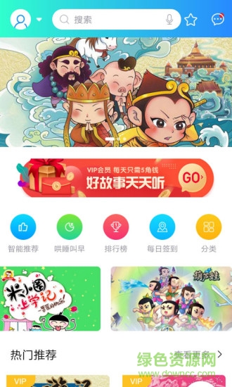 悟空讲故事 v6.0.1 安卓版0