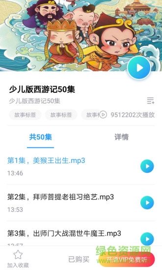 悟空讲故事 v6.0.1 安卓版1
