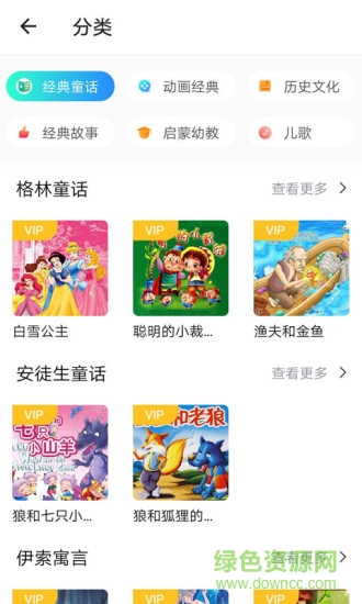 悟空讲故事 v6.0.1 安卓版2