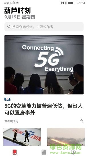 葫芦时刻极速版app v1.0.0 安卓版3