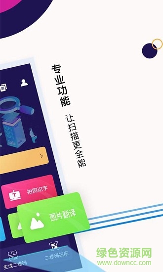 扫描全能app v3.5.1 安卓版1