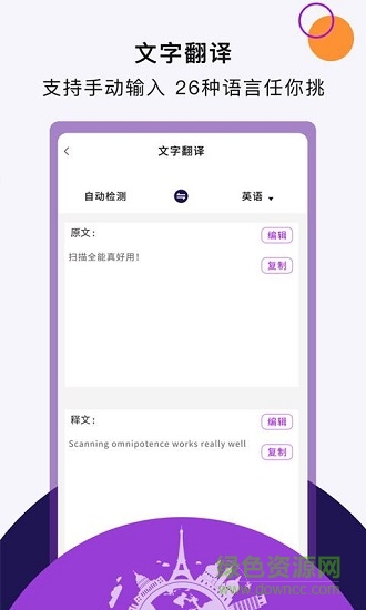 扫描全能app v3.5.1 安卓版2