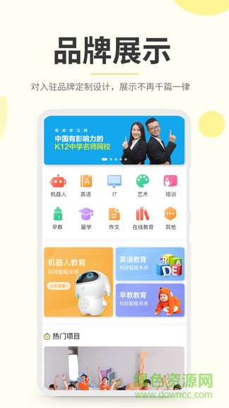 教育加盟宝 v1.3.5 安卓版0