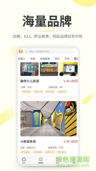 教育加盟宝 v1.3.5 安卓版1