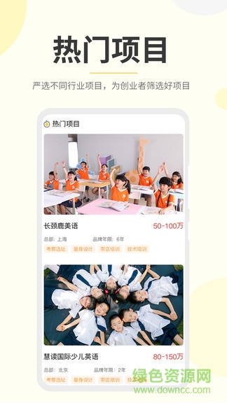 教育加盟宝 v1.3.5 安卓版2