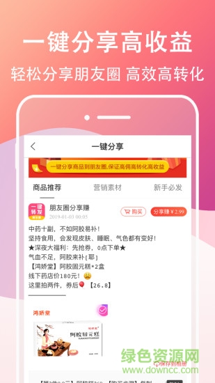 淘客联盟官方正版 v8.3.0 安卓最新版1