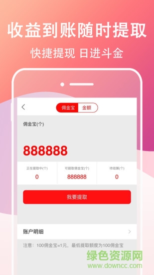 淘客联盟官方正版 v8.3.0 安卓最新版2