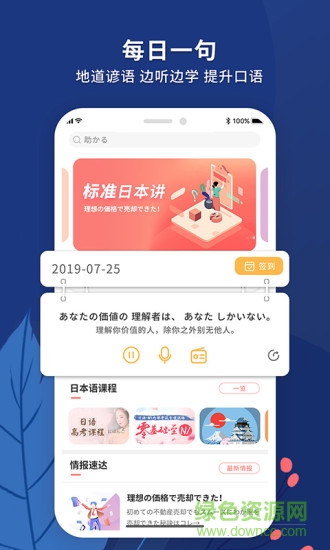 日语助手五十音图 v1.2.7 安卓版2