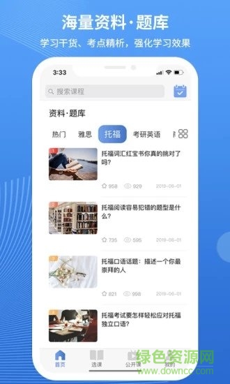 朗阁在线雅思托福英语 v1.1.2 安卓版0