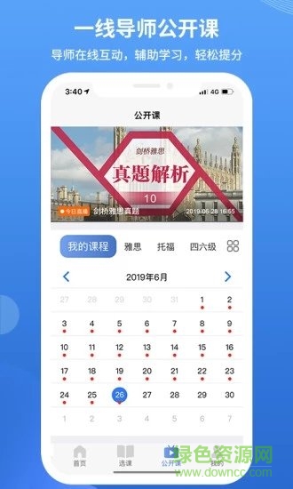 朗阁在线雅思托福英语 v1.1.2 安卓版1