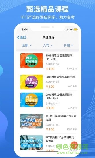朗阁在线雅思托福英语 v1.1.2 安卓版3