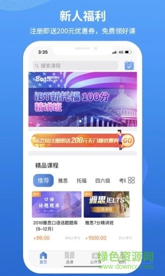 朗阁在线雅思托福英语 v1.1.2 安卓版2