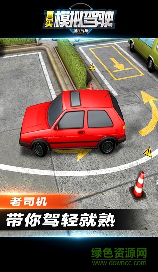 城市汽车真实模拟驾驶 v1.0.2 安卓版2