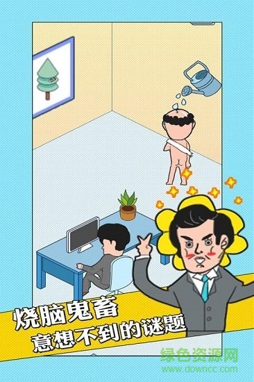 我的办公室生活 v1.0 安卓版1