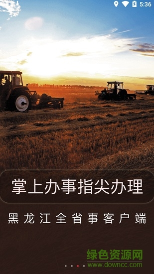 黑龙江政务服务平台(全省事) v1.1.5 安卓版2